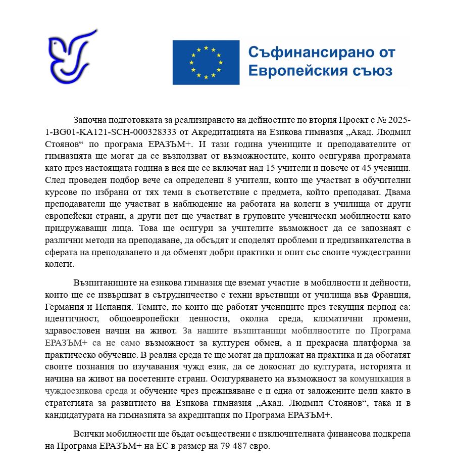 Проект Еразъм+