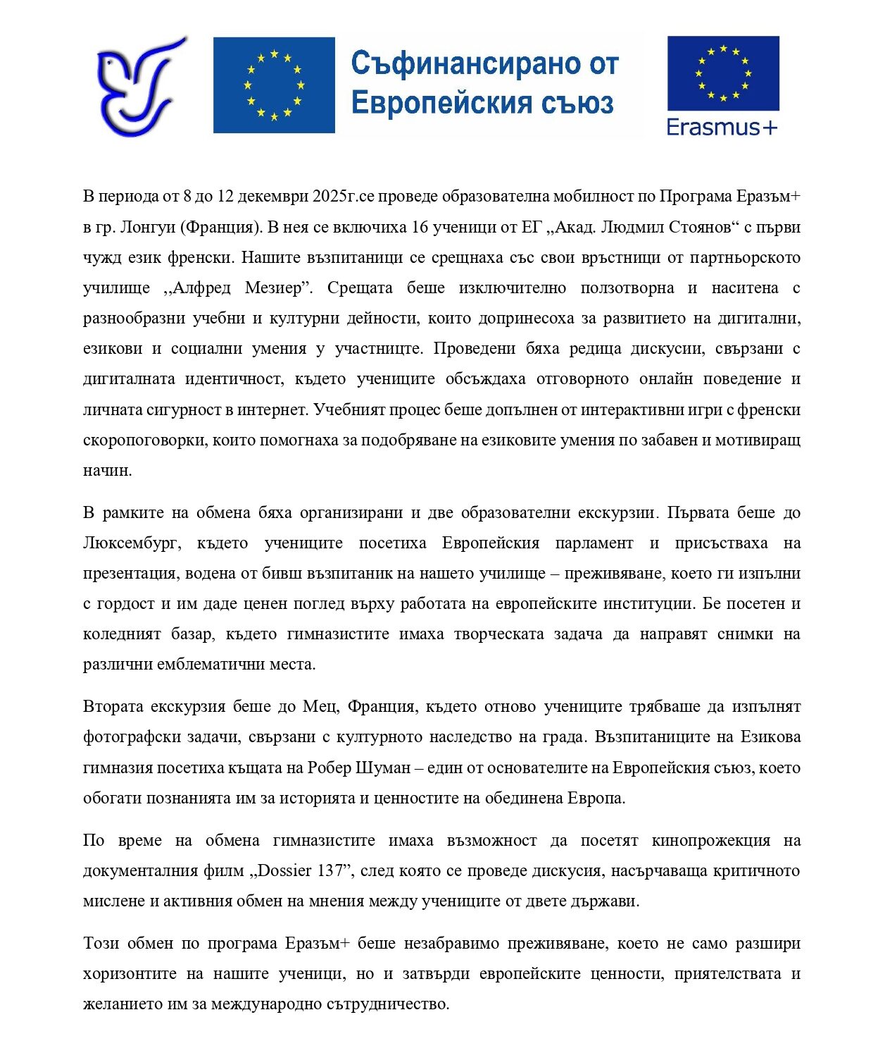 Образователна мобилност по Програма Еразъм+