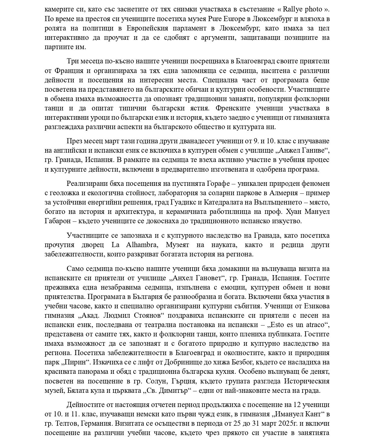 Проект № 2024-1-BG01-KA121-SCH-000223220