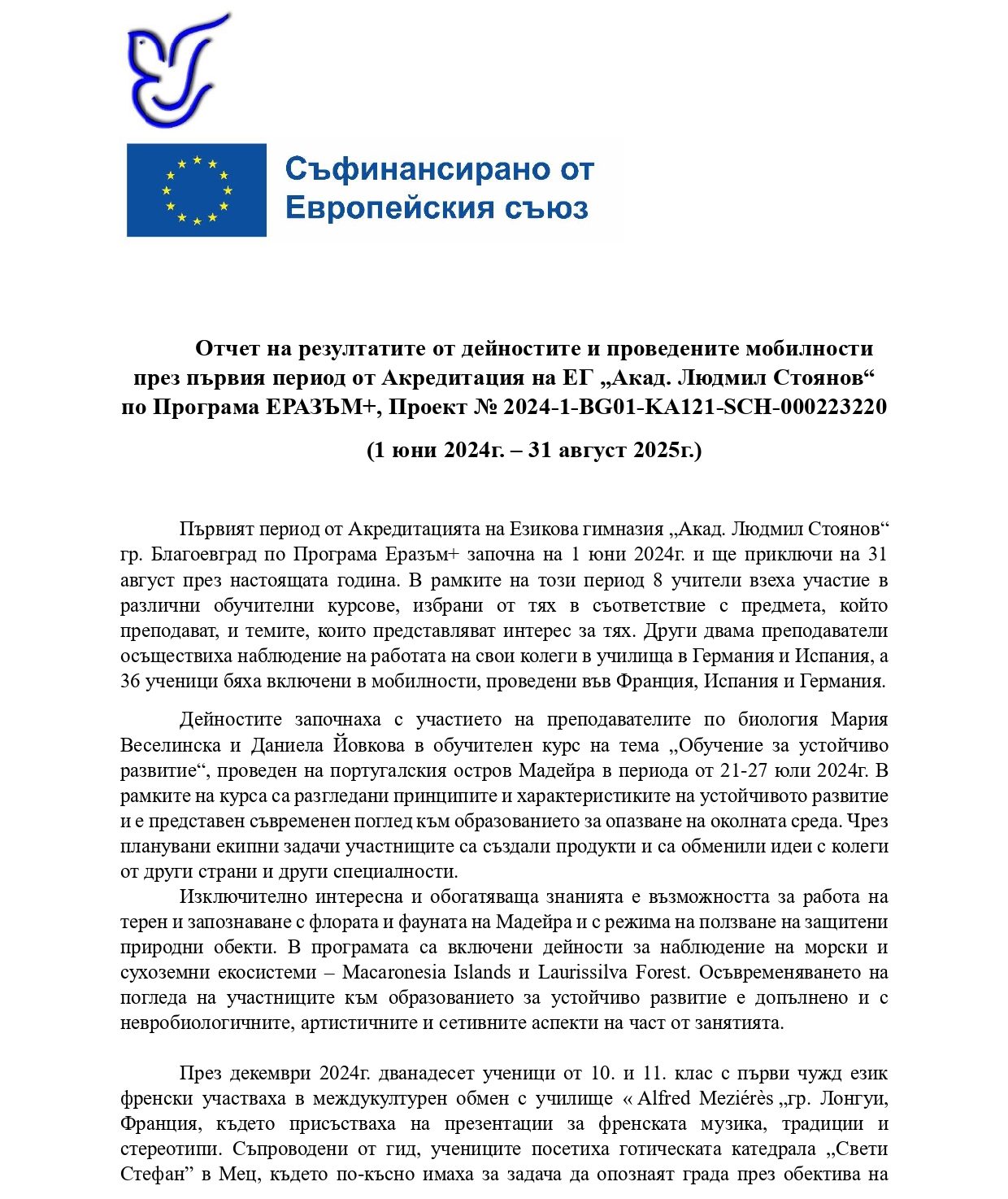 Проект № 2024-1-BG01-KA121-SCH-000223220