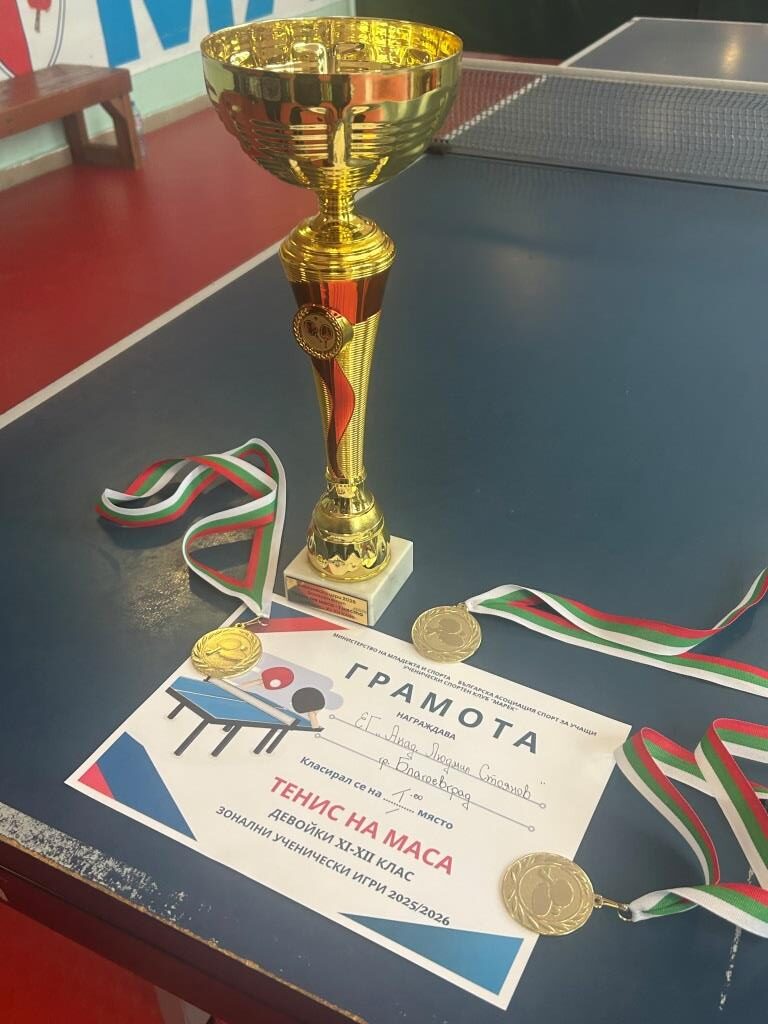 ПЪРВО МЯСТО на зоналното първенство по тенис на маса