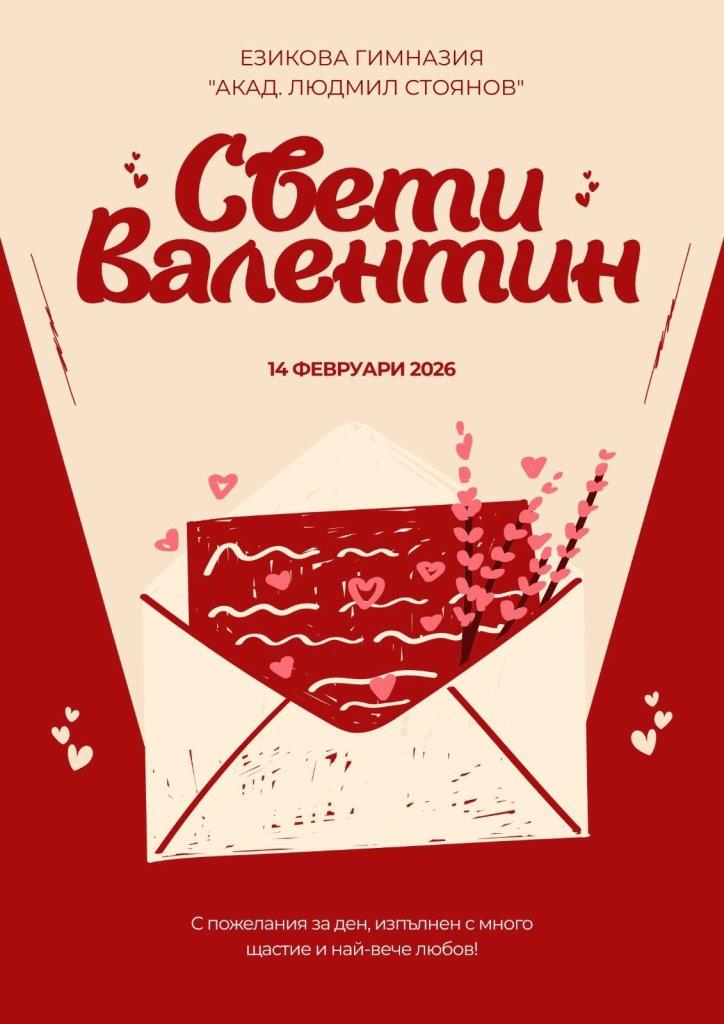 Свети Валентин