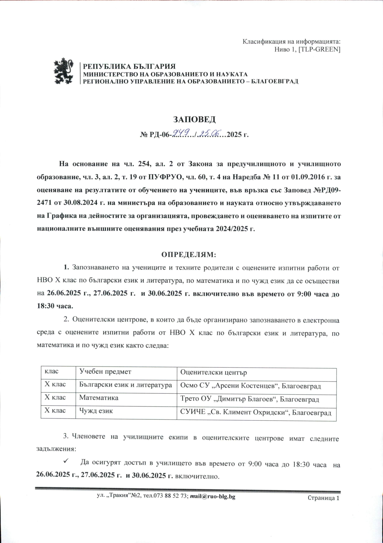 Zapoved_Ruo