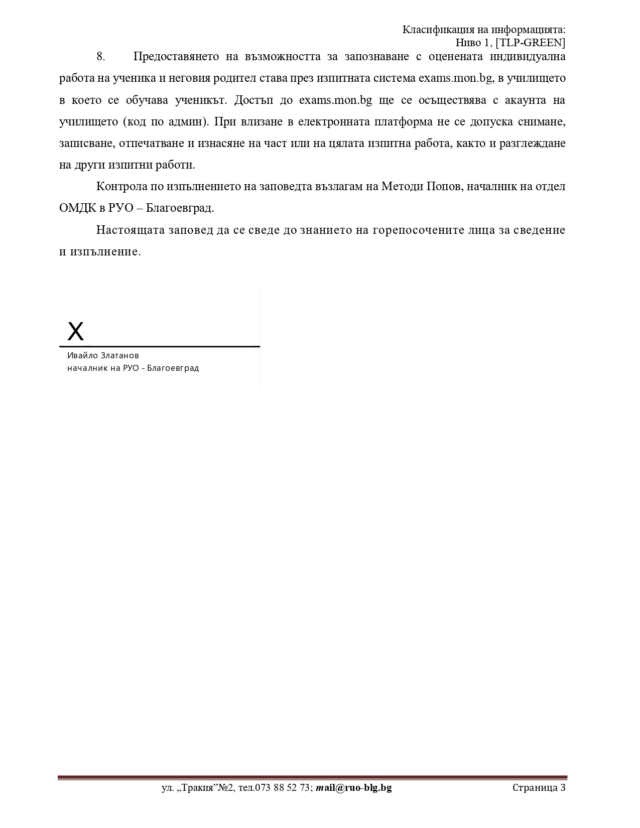 Запознаването на учениците и техните родители с оценените изпитни работи от НВО Х клас по български език и литература, по математика и по чужд език