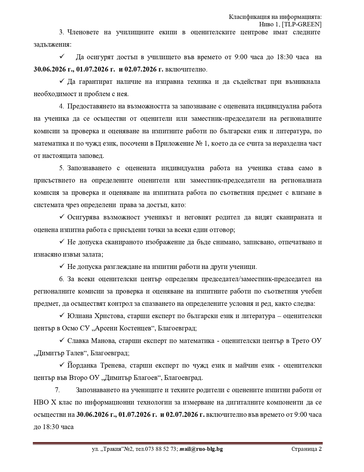 Запознаването на учениците и техните родители с оценените изпитни работи от НВО Х клас по български език и литература, по математика и по чужд език