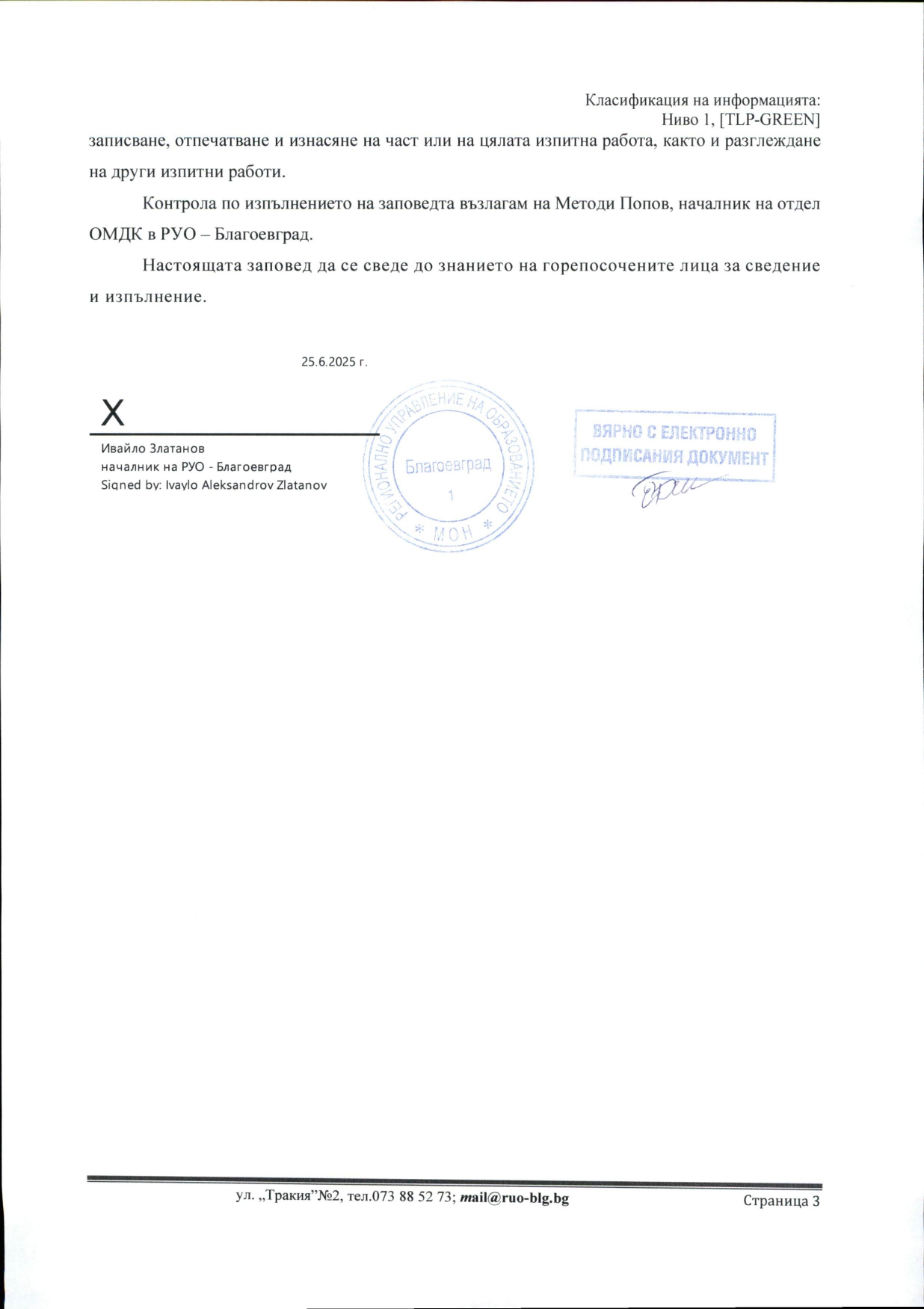 Zapoved_Ruo